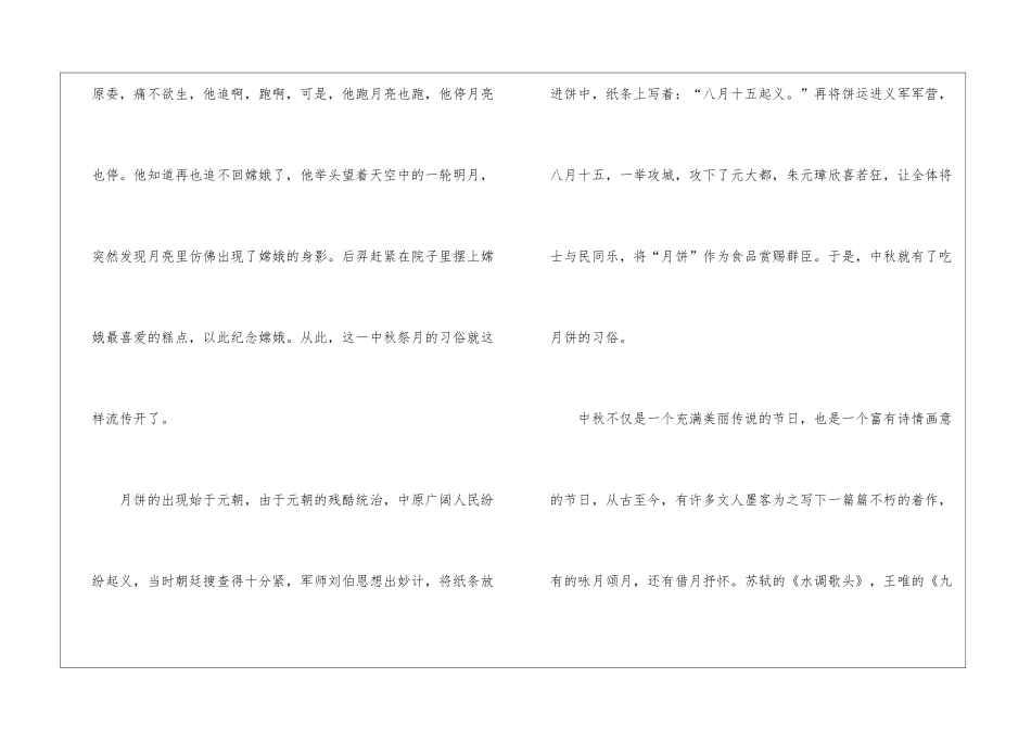 2024高一中秋节主题作文范本_第2页