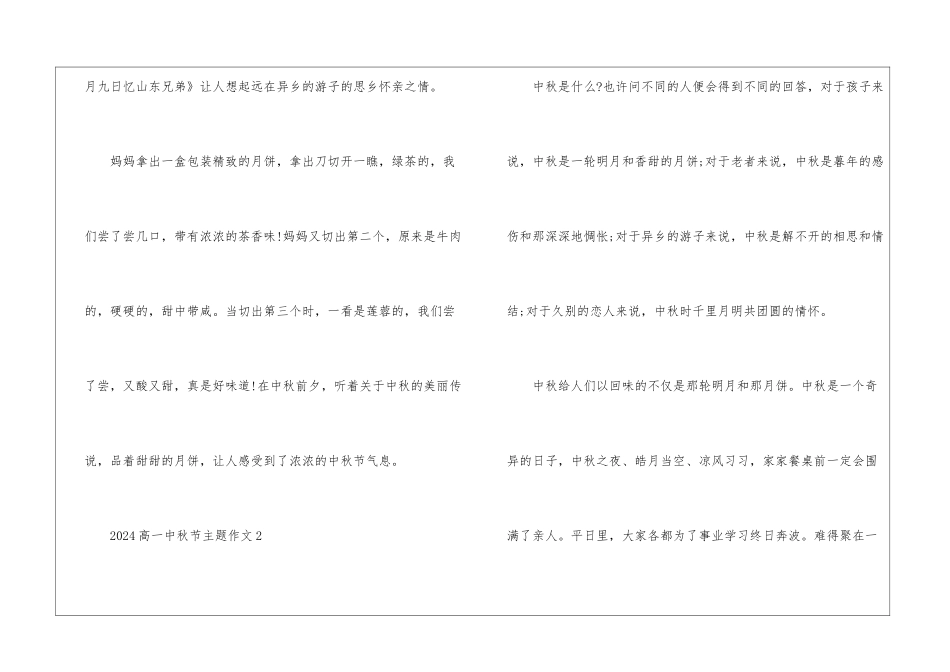 2024高一中秋节主题作文范本_第3页