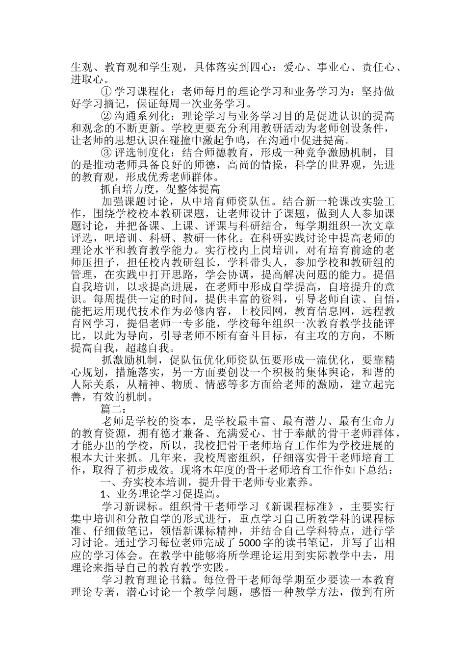 2024骨干教师年终工作总结范文-骨干教师年终工作总结_第2页