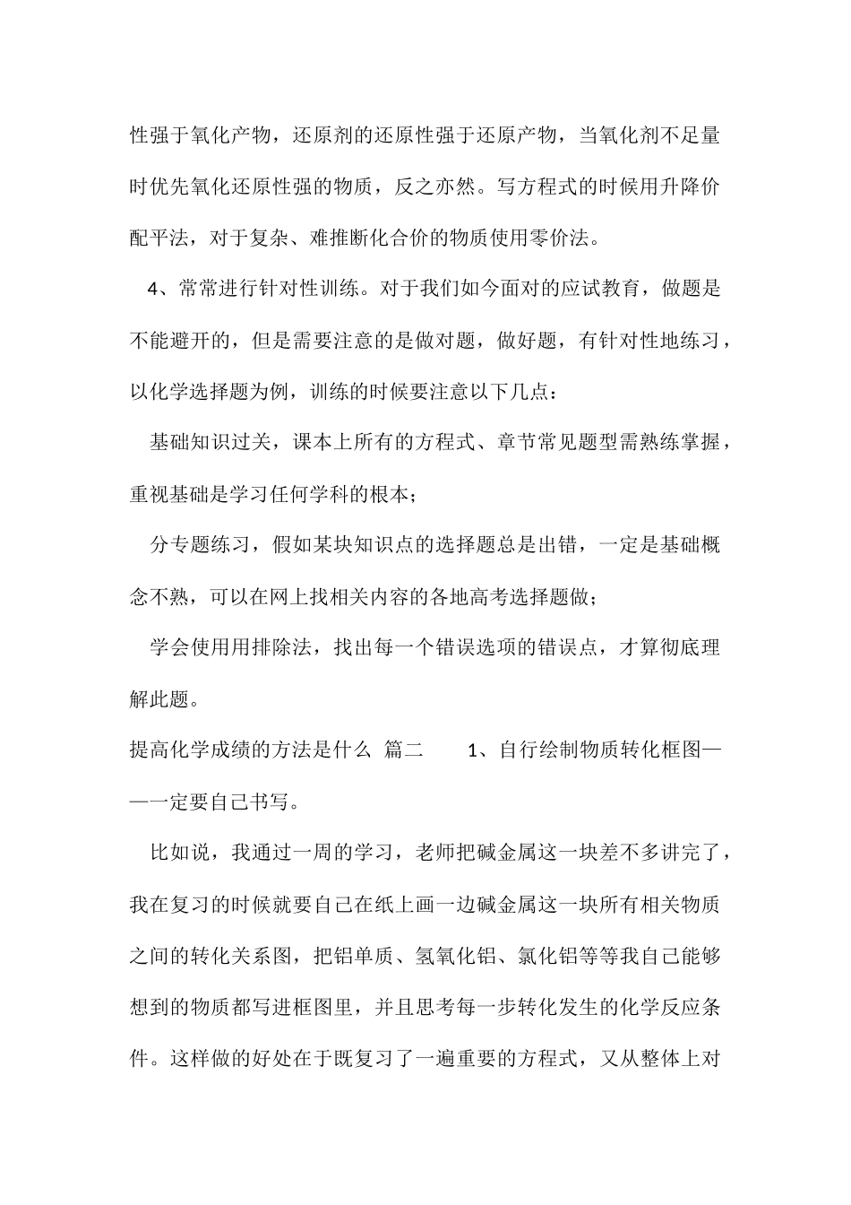 2024高一化学复习提纲优秀3篇_第2页