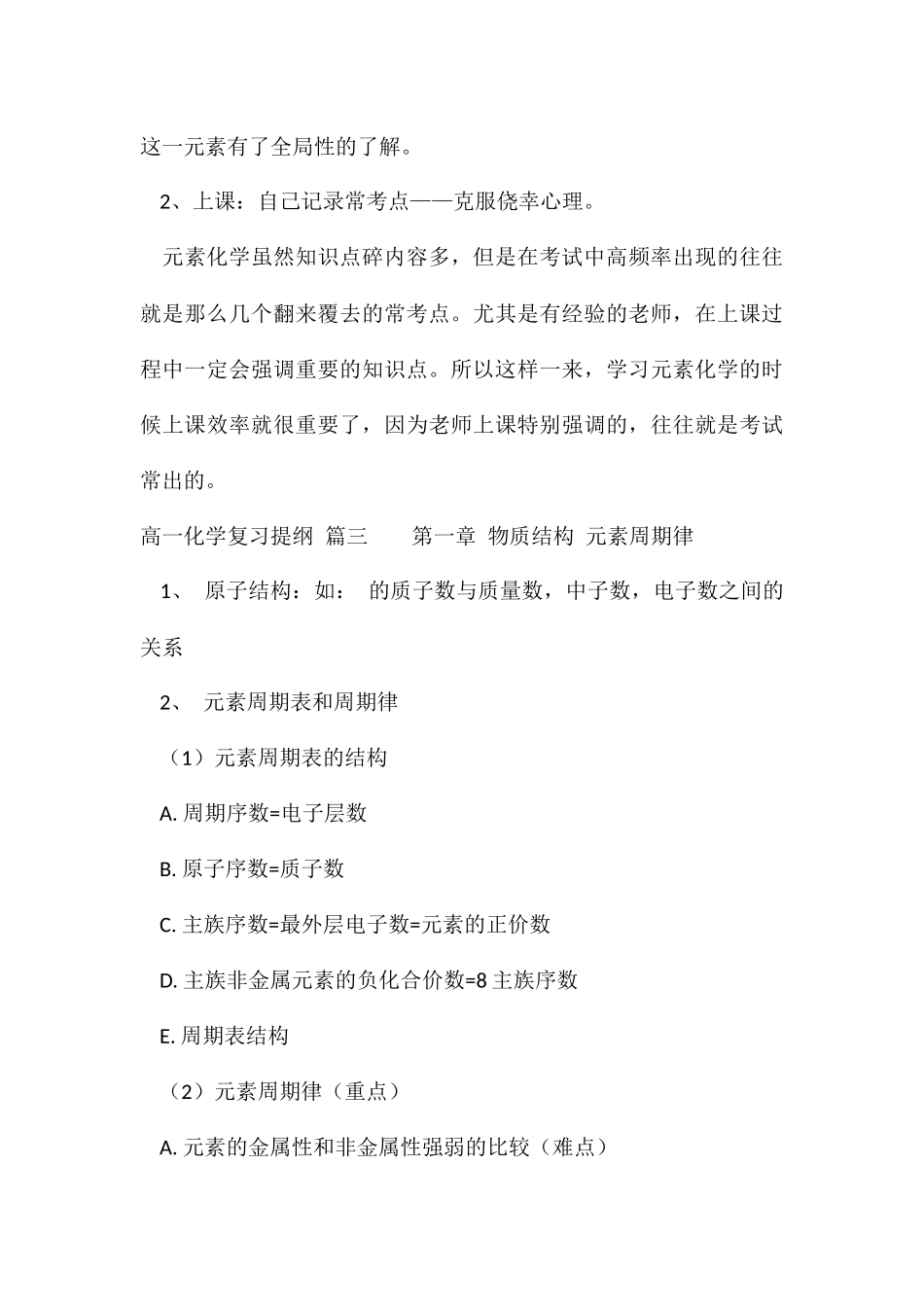 2024高一化学复习提纲优秀3篇_第3页