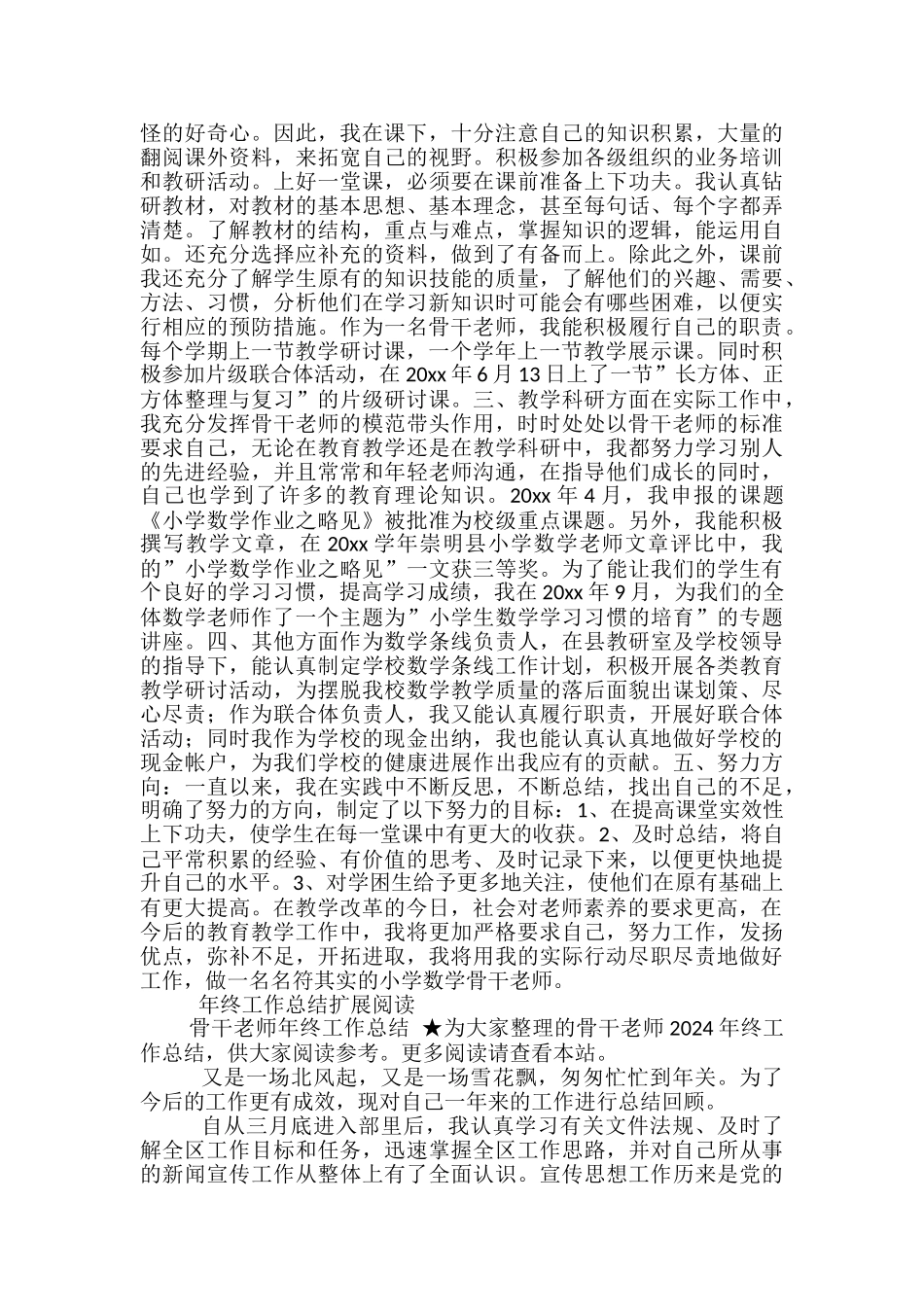 2024骨干教师年终工作总结格式_第2页