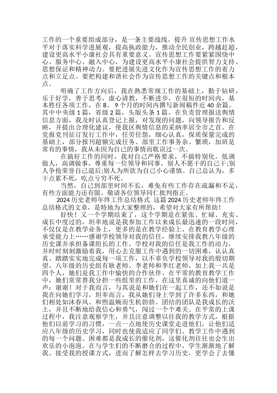 2024骨干教师年终工作总结格式_第3页