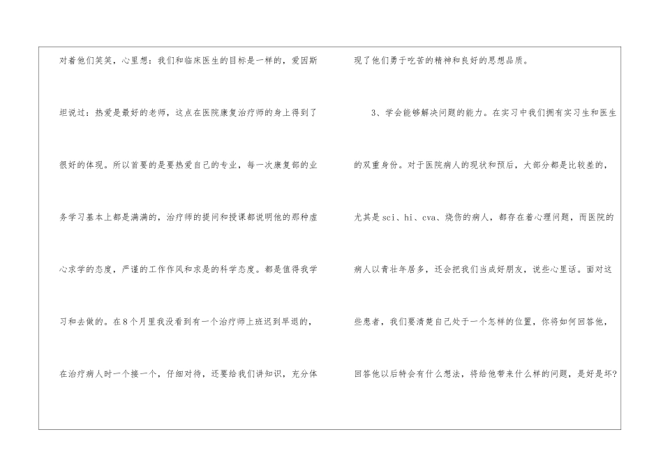 2024骨科护理实习报告_第2页
