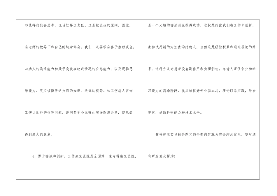 2024骨科护理实习报告_第3页
