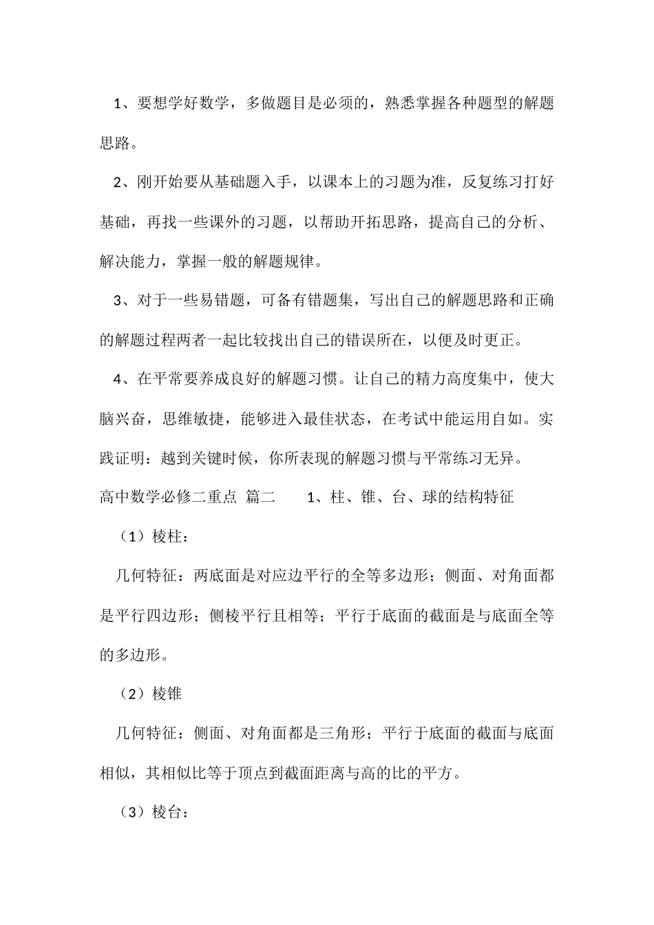 2024高一必修二数学知识点总结通用5篇_第2页