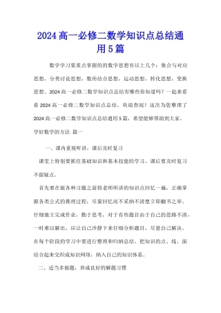 2024高一必修二数学知识点总结通用5篇