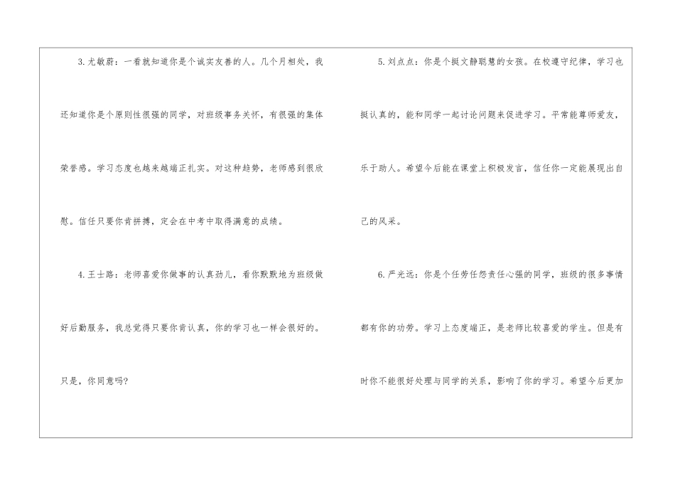 2024高一后进生评语_第2页