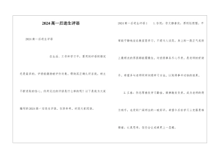 2024高一后进生评语