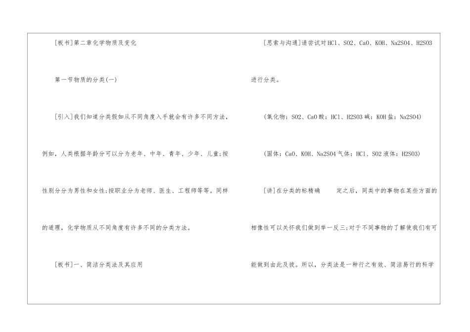 2024高一必修二化学教案案例_第3页