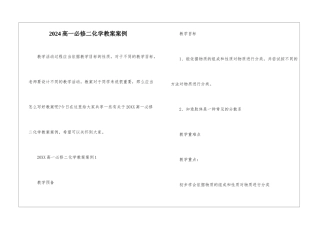 2024高一必修二化学教案案例