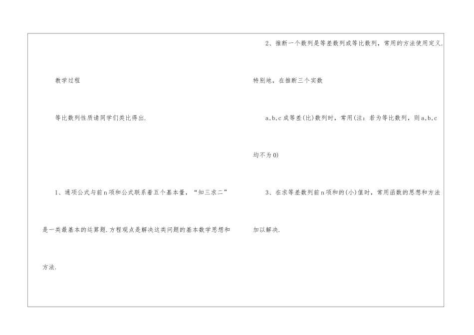 2024高一数学教案备课模板_第2页