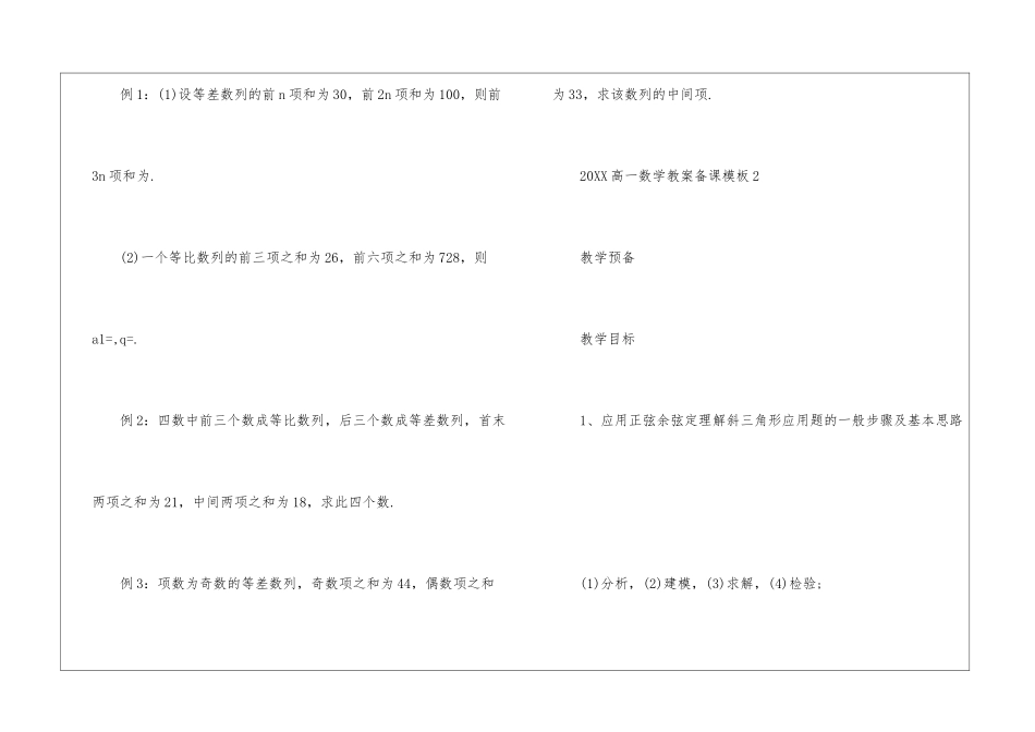 2024高一数学教案备课模板_第3页