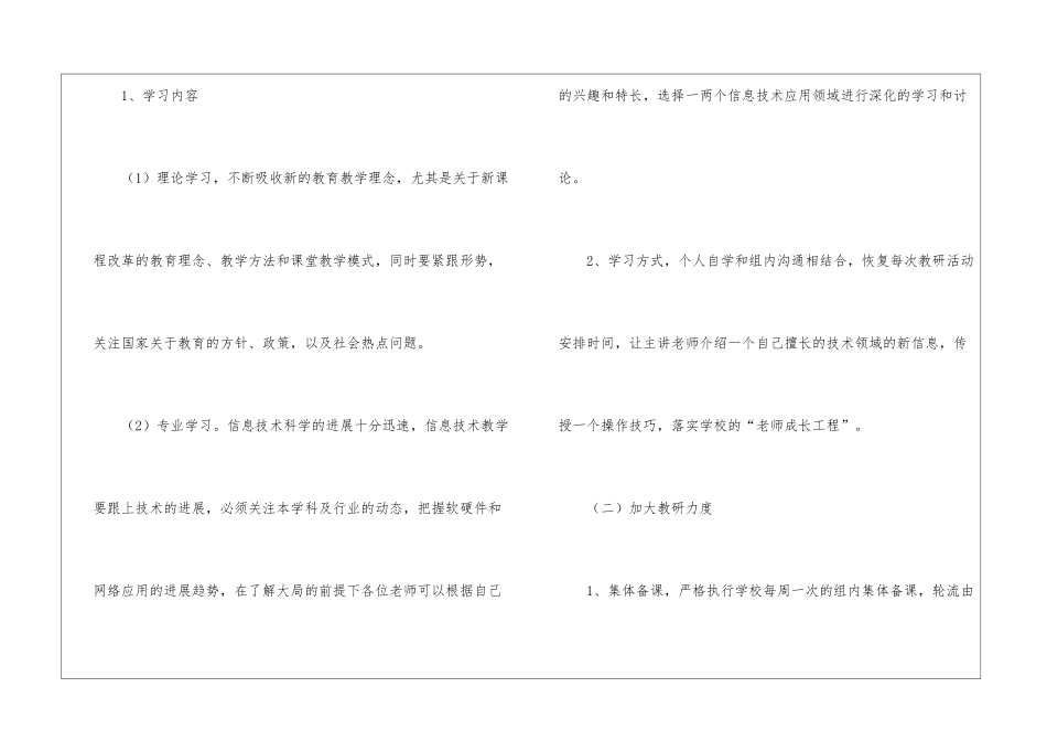 2024高一备课组工作计划_第2页