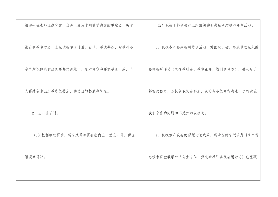 2024高一备课组工作计划_第3页