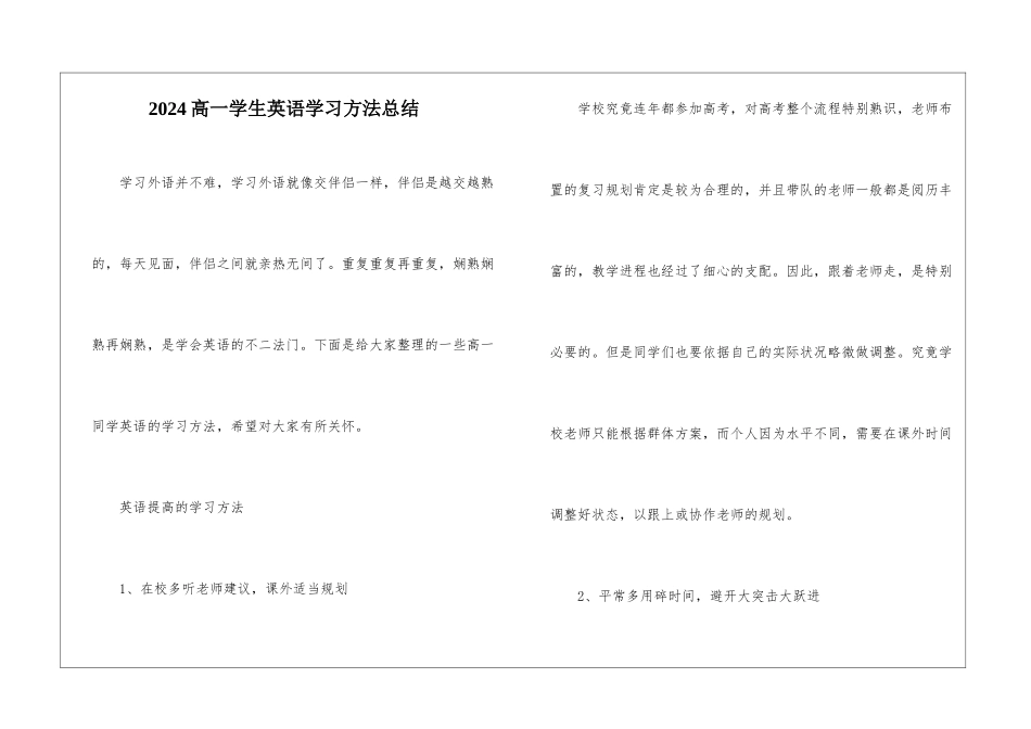 2024高一学生英语学习方法总结_第1页