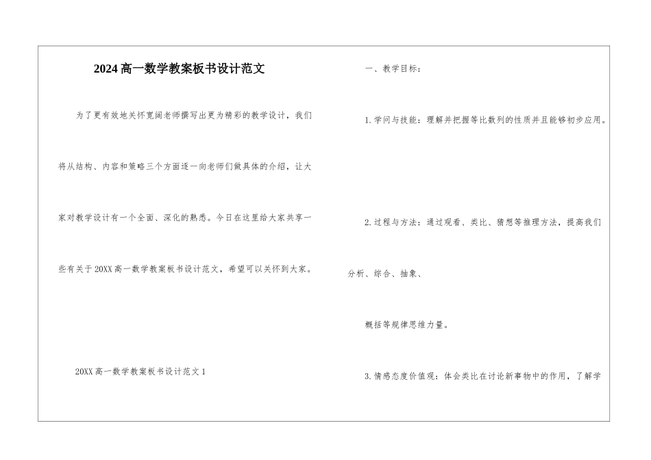 2024高一数学教案板书设计范文_第1页