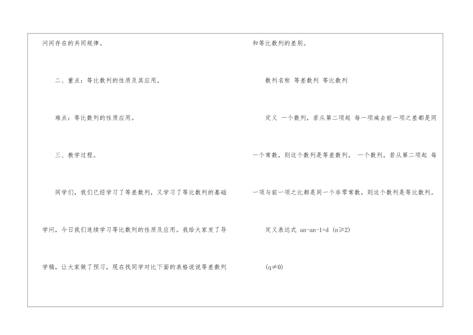 2024高一数学教案板书设计范文_第2页