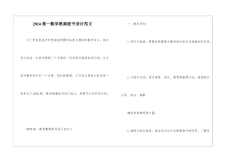 2024高一数学教案板书设计范文