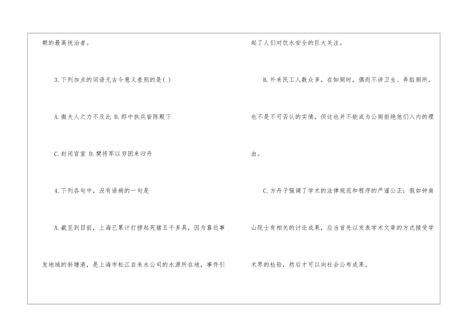 2024高一暑假生活语文指导答案-_第3页