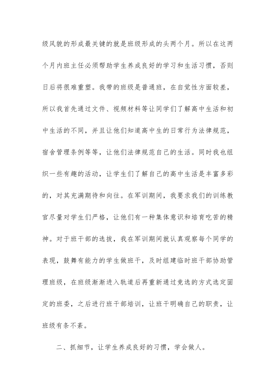 2024高一班主任年度考核工作总结6篇_第2页