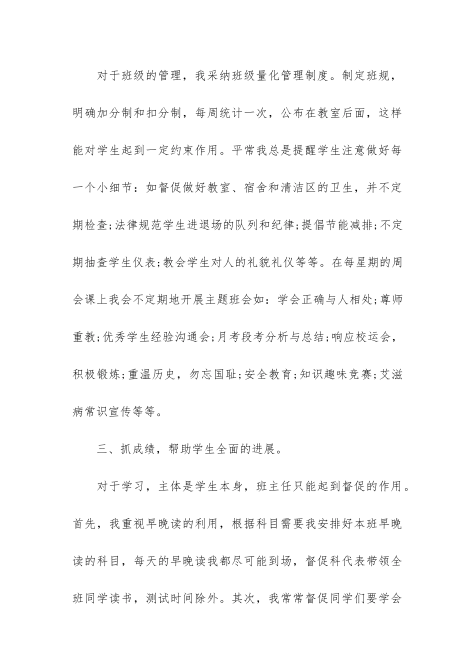 2024高一班主任年度考核工作总结6篇_第3页