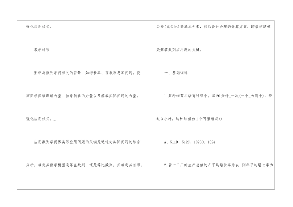 2024高一数学教案北师大版例文_第2页