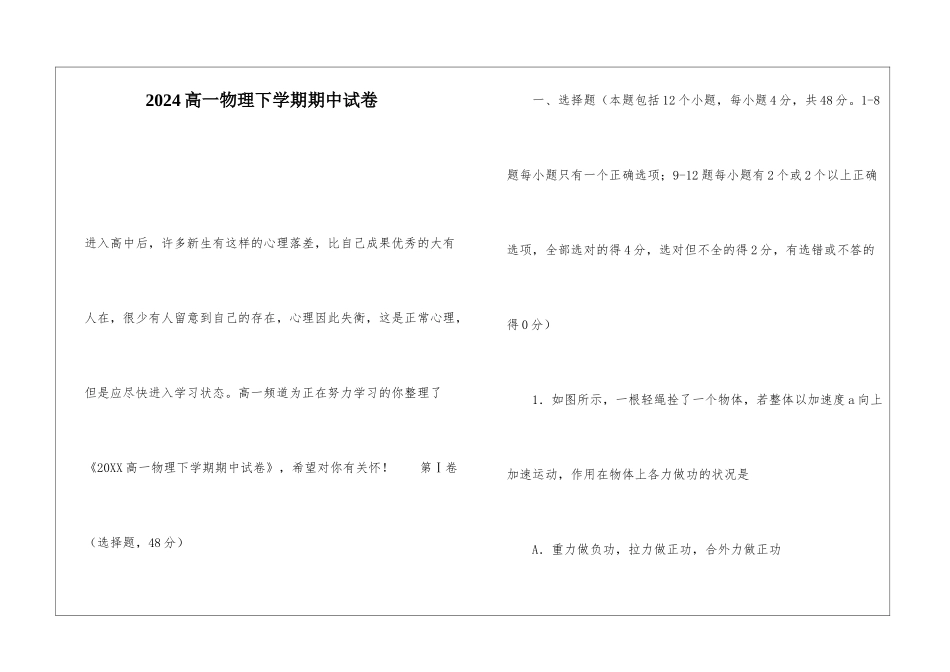 2024高一物理下学期期中试卷_第1页