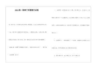 2024高一物理下学期期中试卷