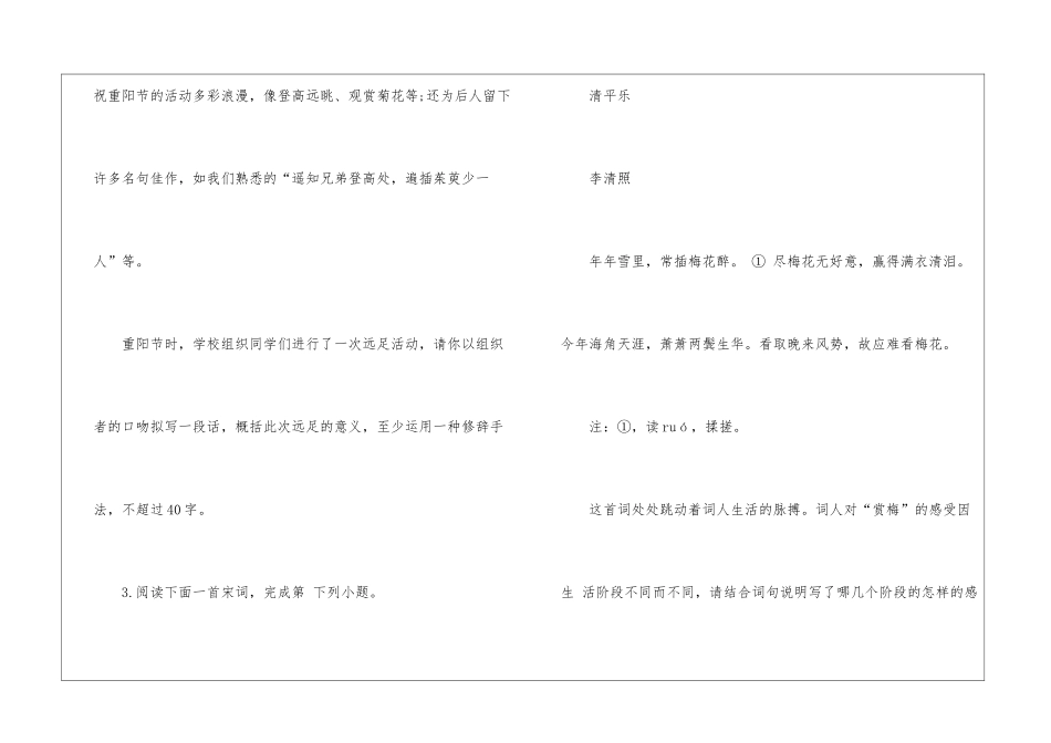 2024高一语文完美假期答案-_第2页