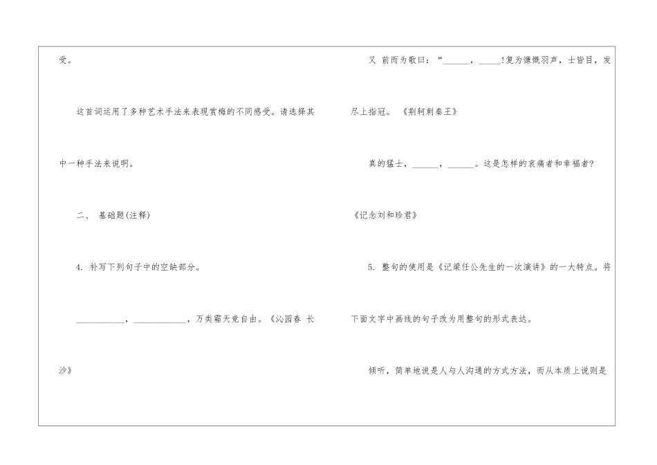 2024高一语文完美假期答案-_第3页