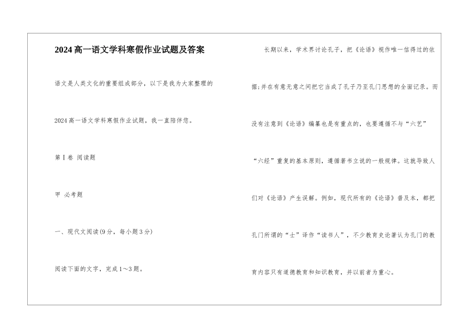 2024高一语文学科寒假作业试题及答案-_第1页