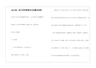 2024高一语文学科寒假作业试题及答案-