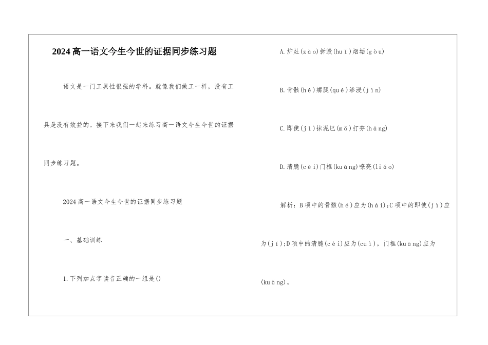 2024高一语文今生今世的证据同步练习题-_第1页