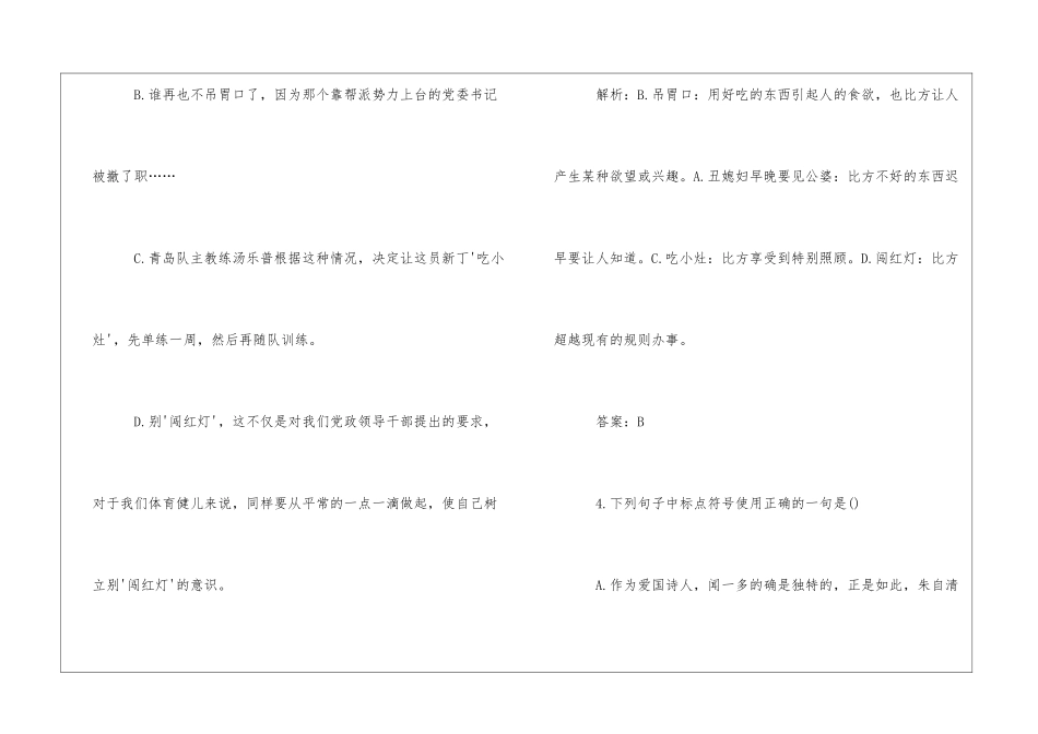 2024高一语文今生今世的证据同步练习题-_第3页