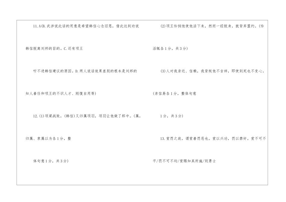 2024高一语文开心暑假答案-_第2页