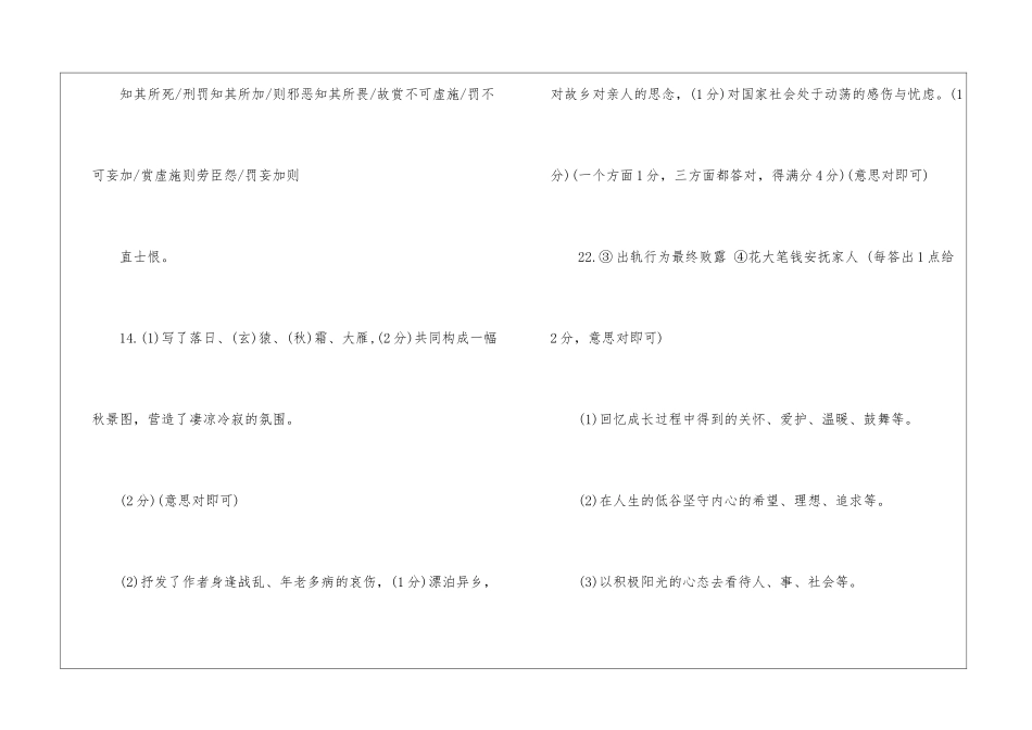 2024高一语文开心暑假答案-_第3页