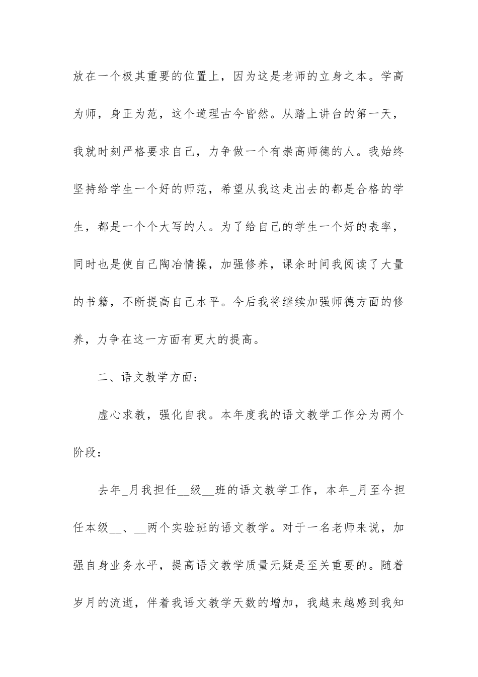 2024高一语文教学工作总结3篇-高一下学期语文教学工作总结年_第2页