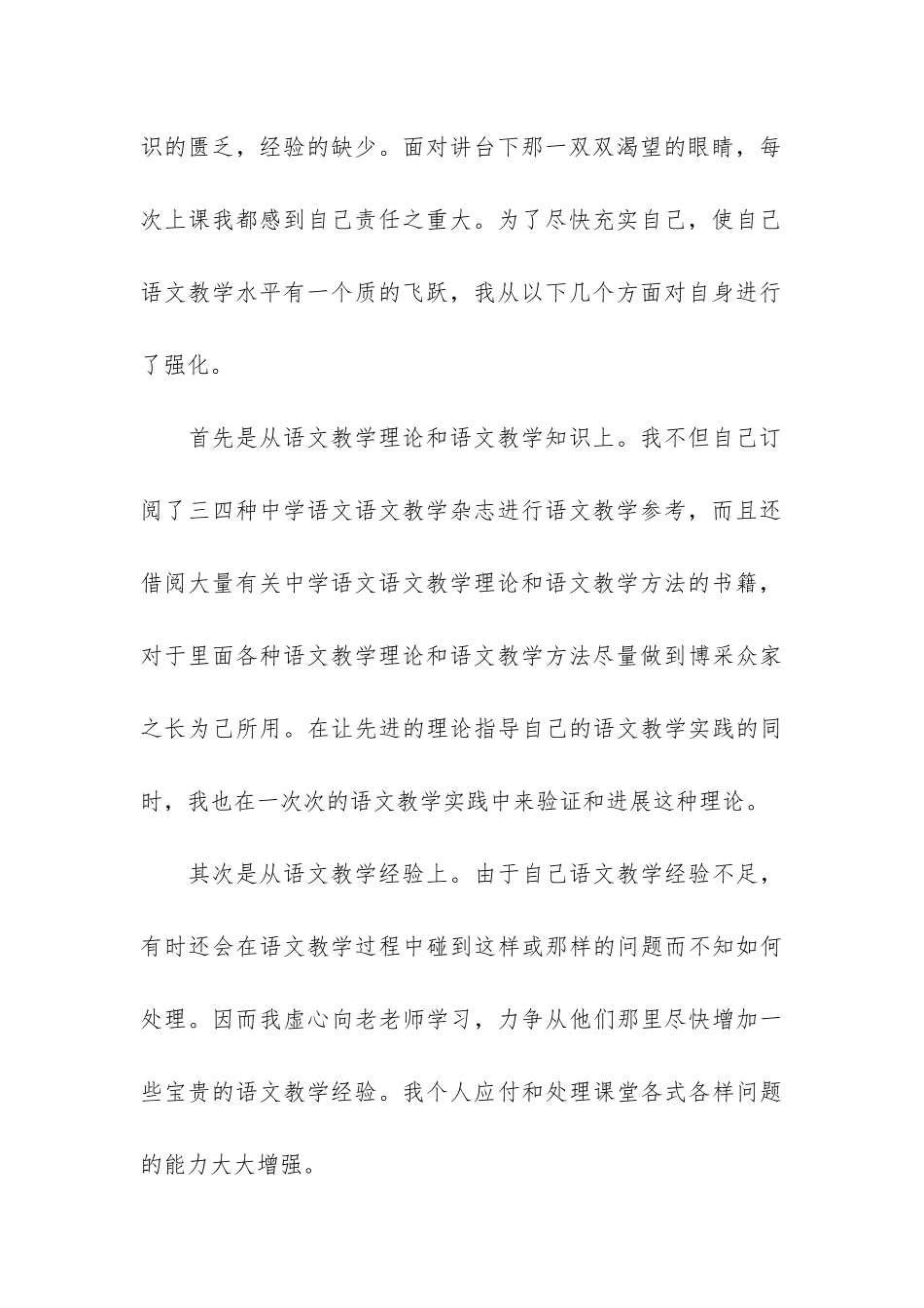 2024高一语文教学工作总结3篇-高一下学期语文教学工作总结年_第3页