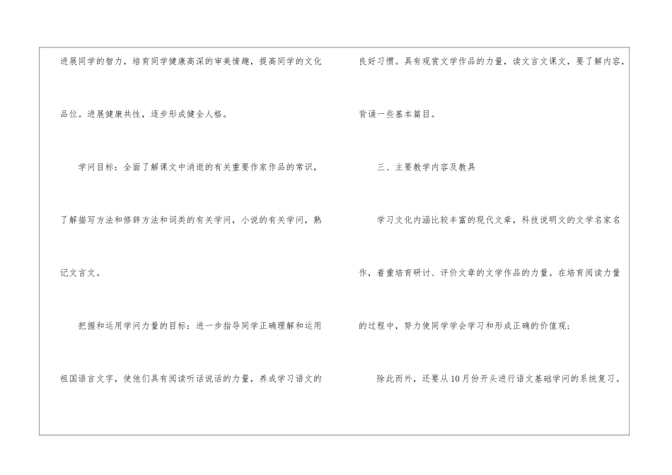 2024高三下学期语文教学计划模板范文最新版_第3页