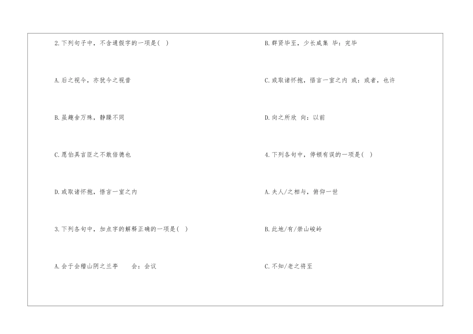 2024高一语文暑假作业精选-_第2页