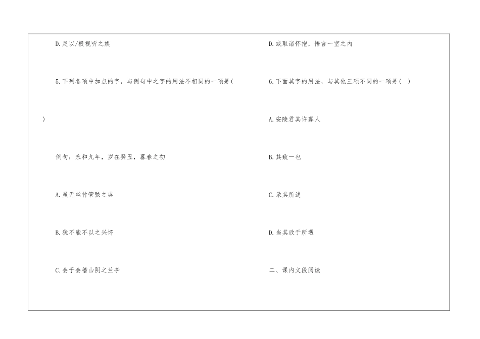 2024高一语文暑假作业精选-_第3页