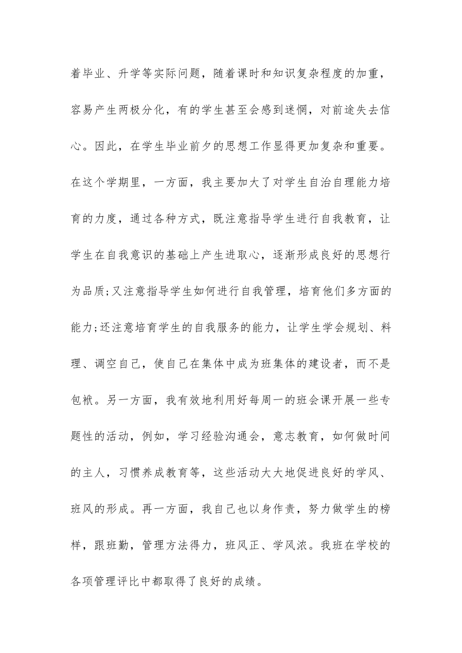 2024高三下学期班主任工作总结-_第2页