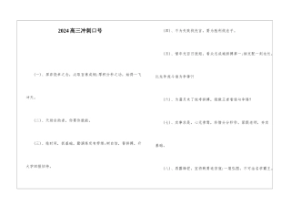 2024高三冲刺口号
