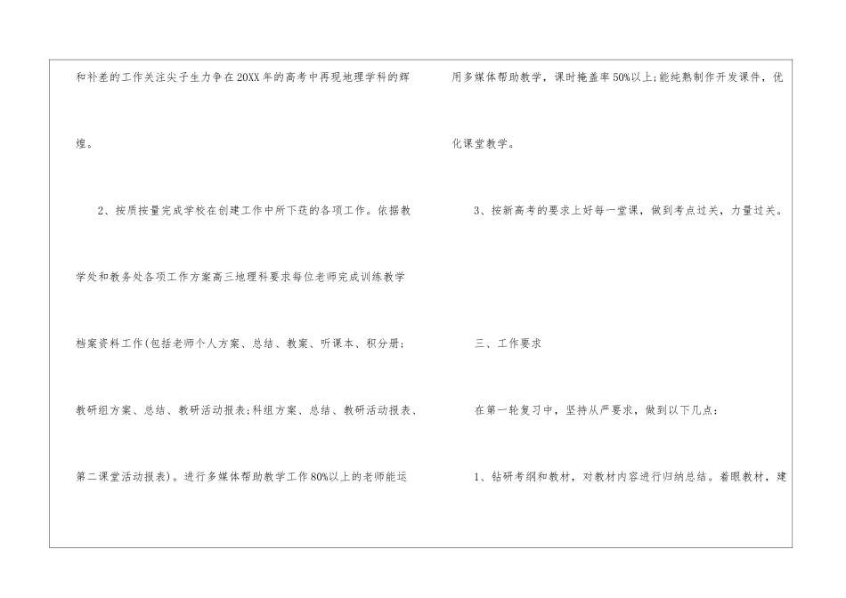 2024高三地理教师教学计划与实施方案5篇_第2页