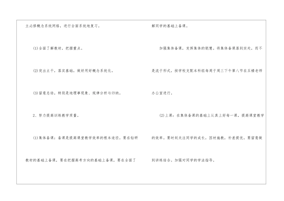 2024高三地理教师教学计划与实施方案5篇_第3页