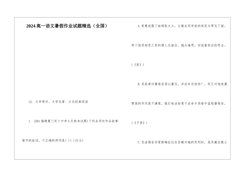 2024高一语文暑假作业试题精选-_第1页