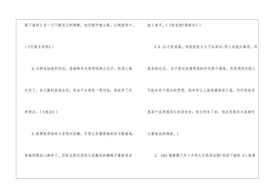 2024高一语文暑假作业试题精选-_第2页