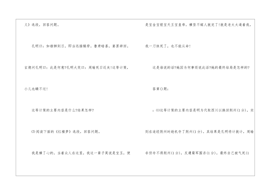 2024高一语文暑假作业试题精选-_第3页