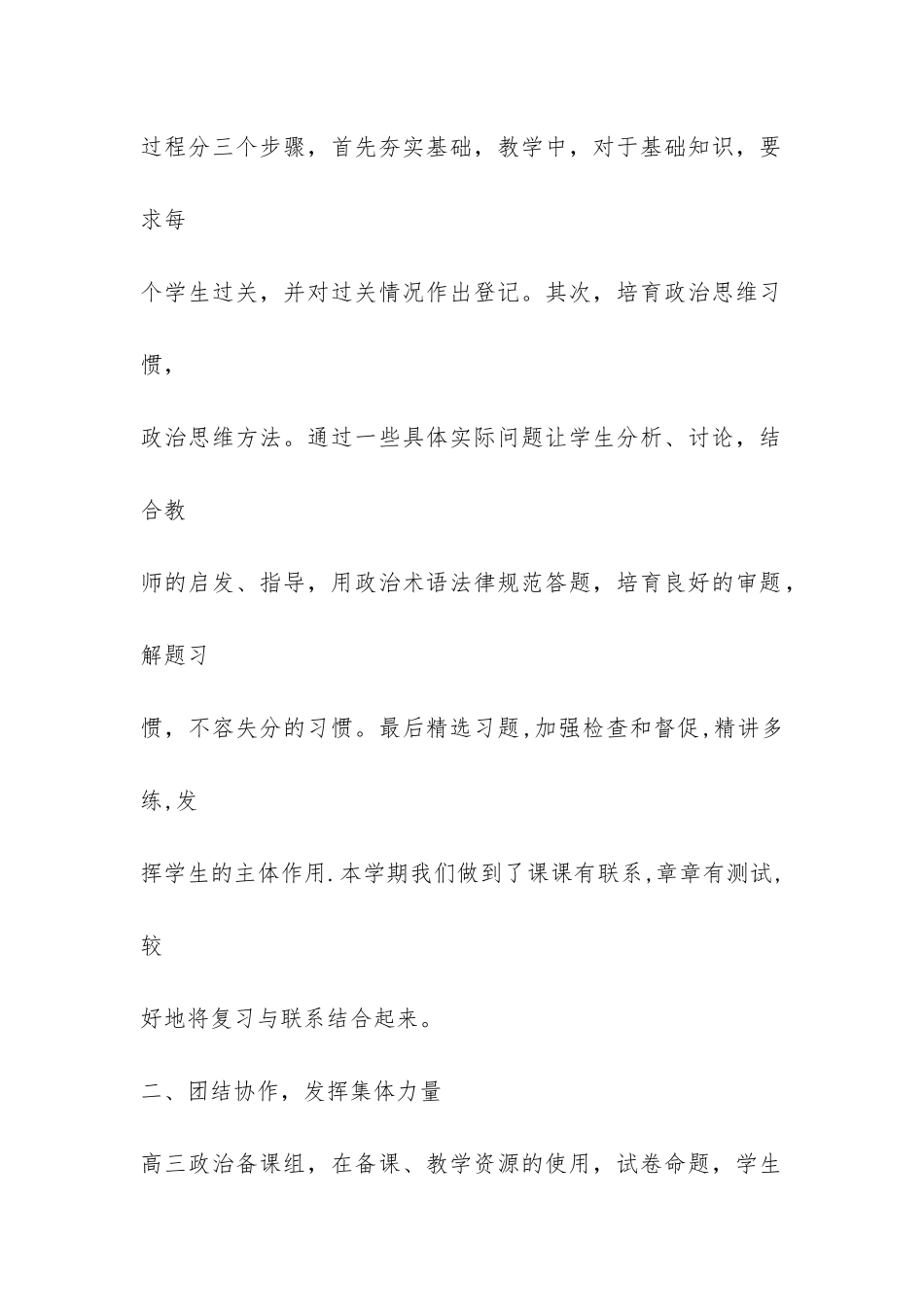 2024高三政治备课组工作总结-_第2页